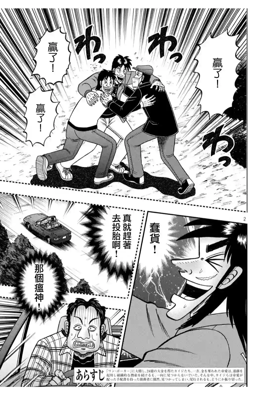 赌博堕天录-和也篇第364话