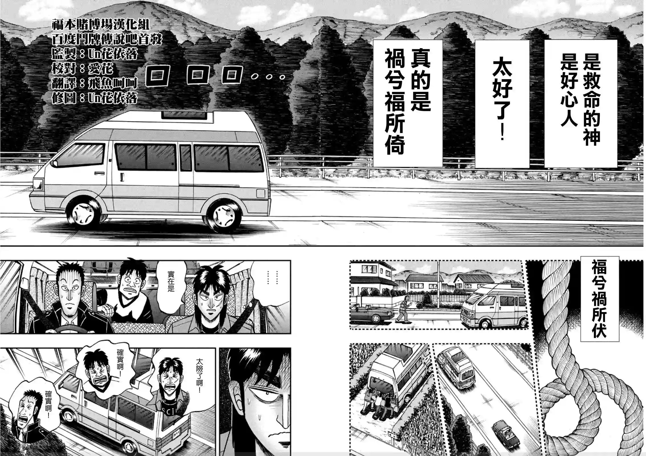 赌博堕天录-和也篇第364话