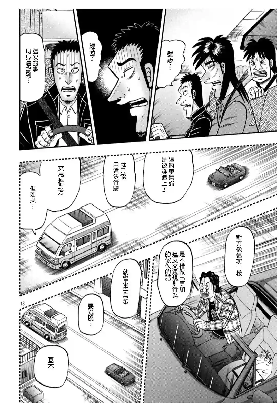 赌博堕天录-和也篇第364话