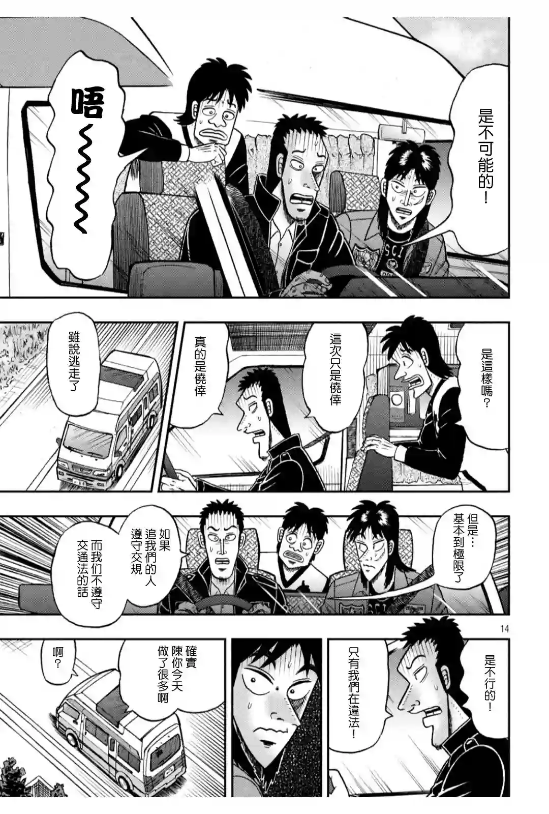 赌博堕天录-和也篇第364话