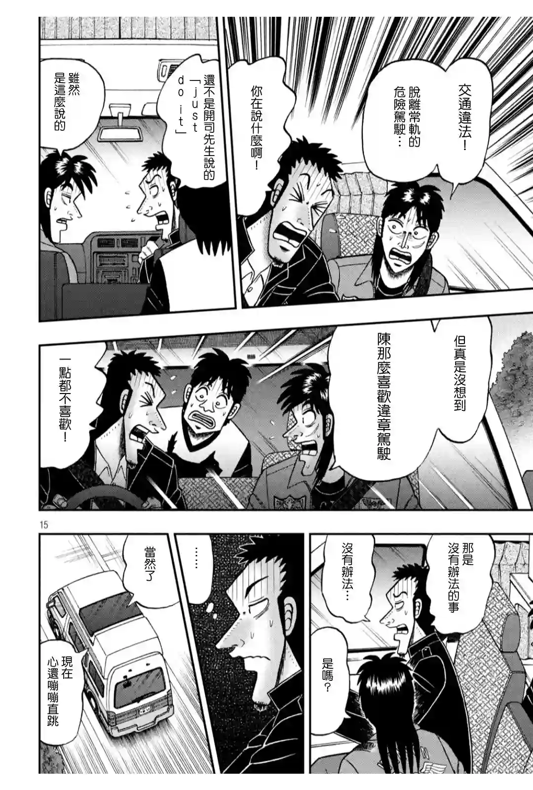 赌博堕天录-和也篇第364话