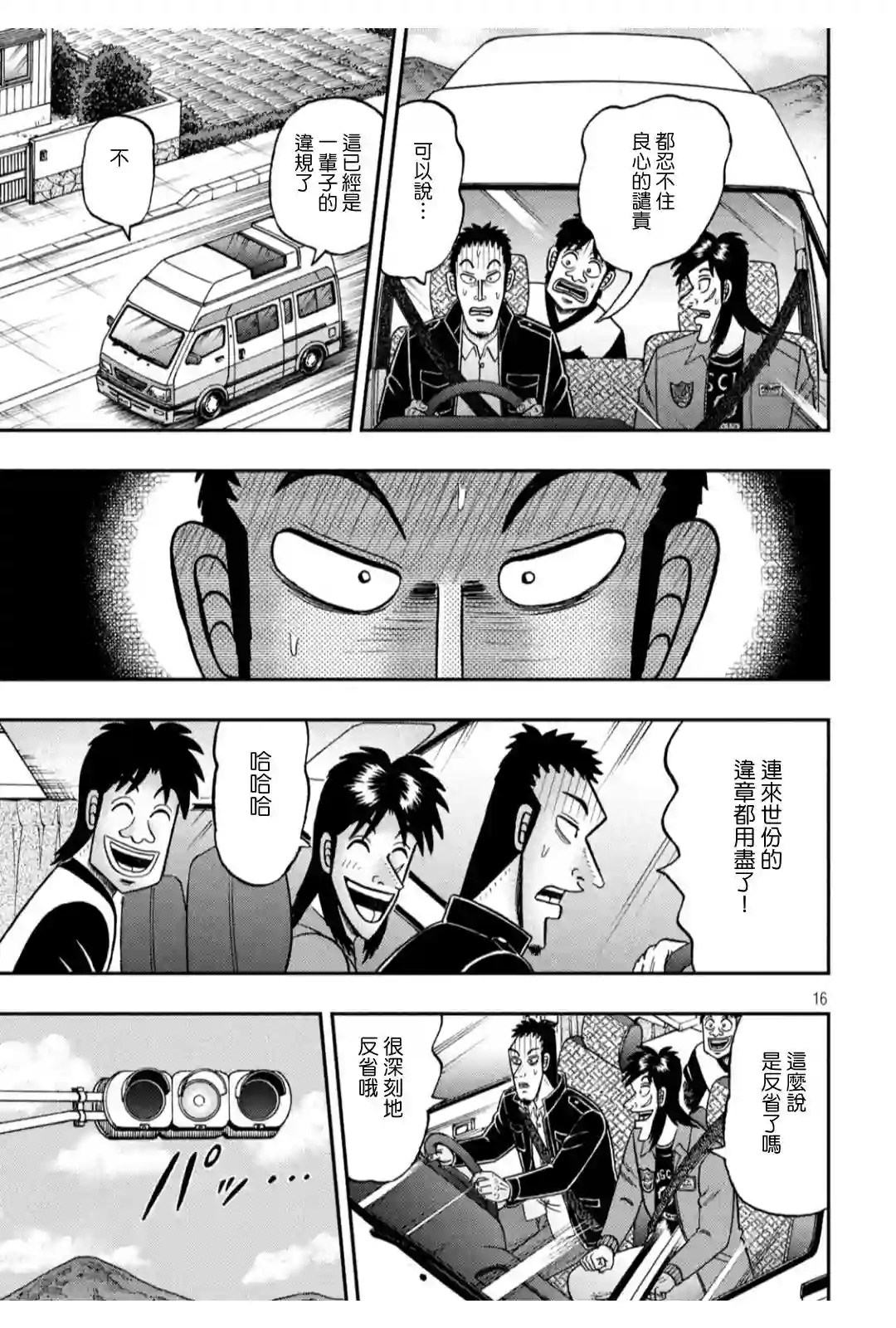 赌博堕天录-和也篇第364话