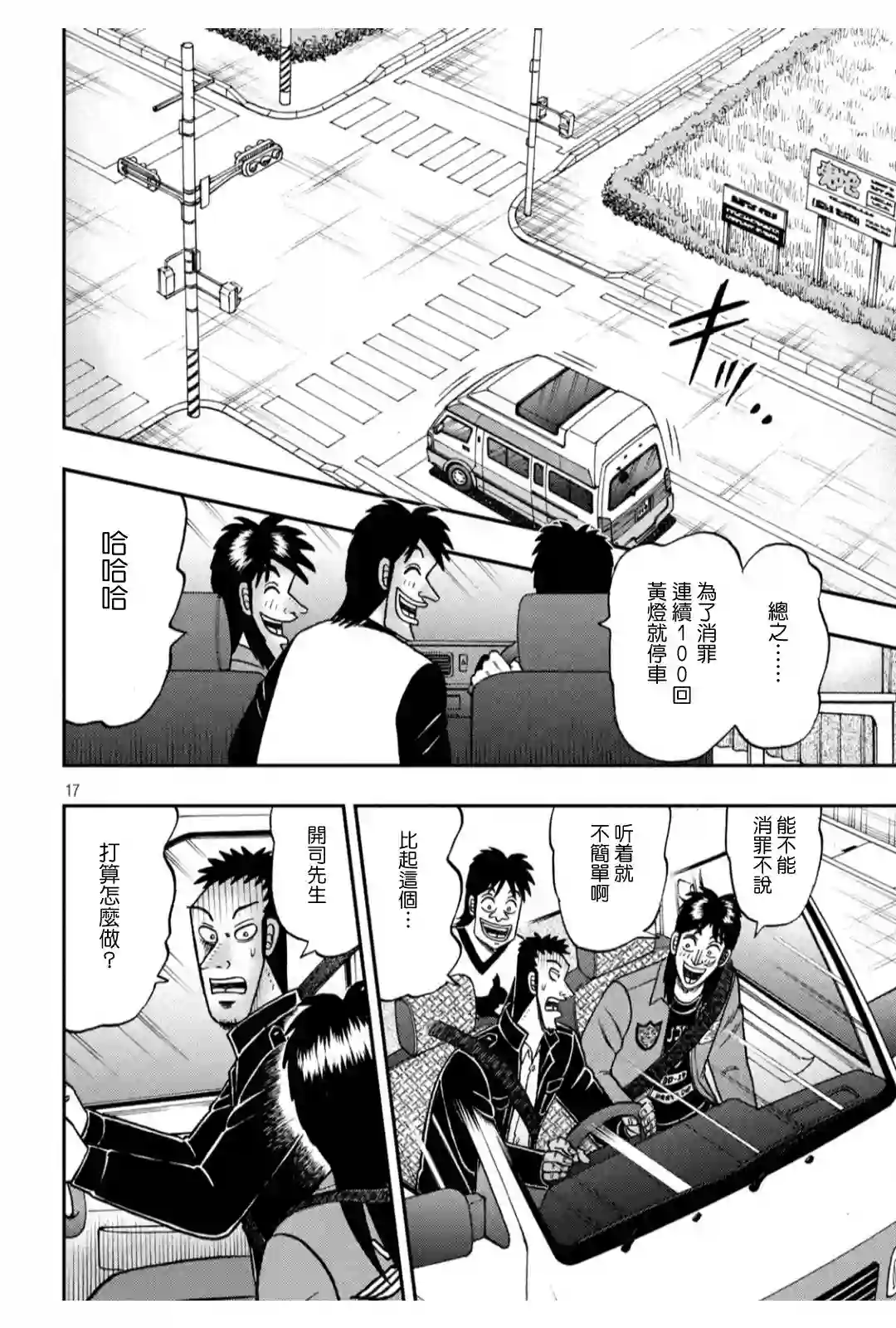 赌博堕天录-和也篇第364话