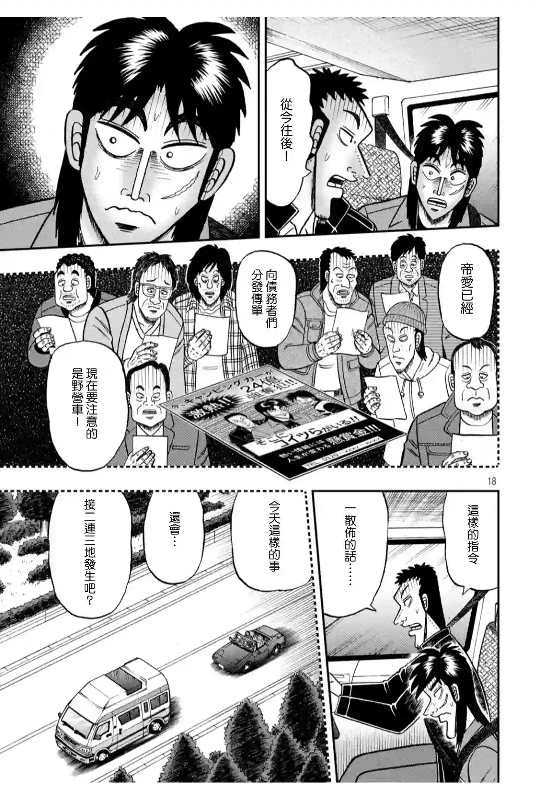 赌博堕天录-和也篇第364话