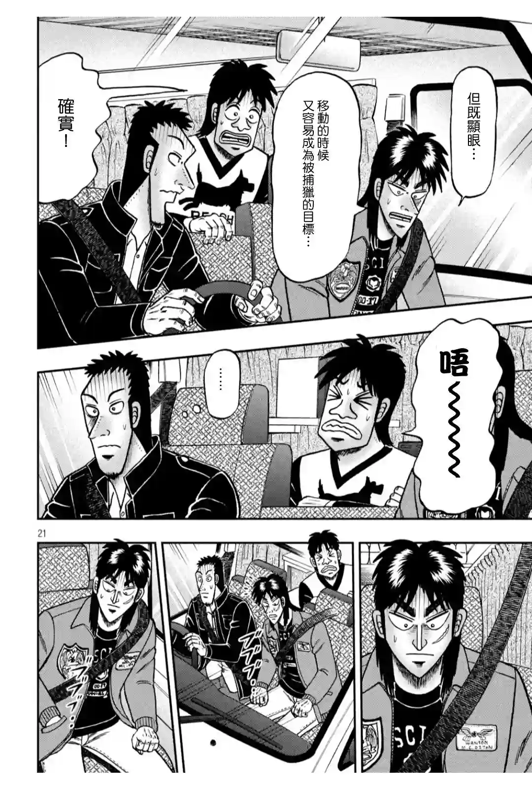 赌博堕天录-和也篇第364话