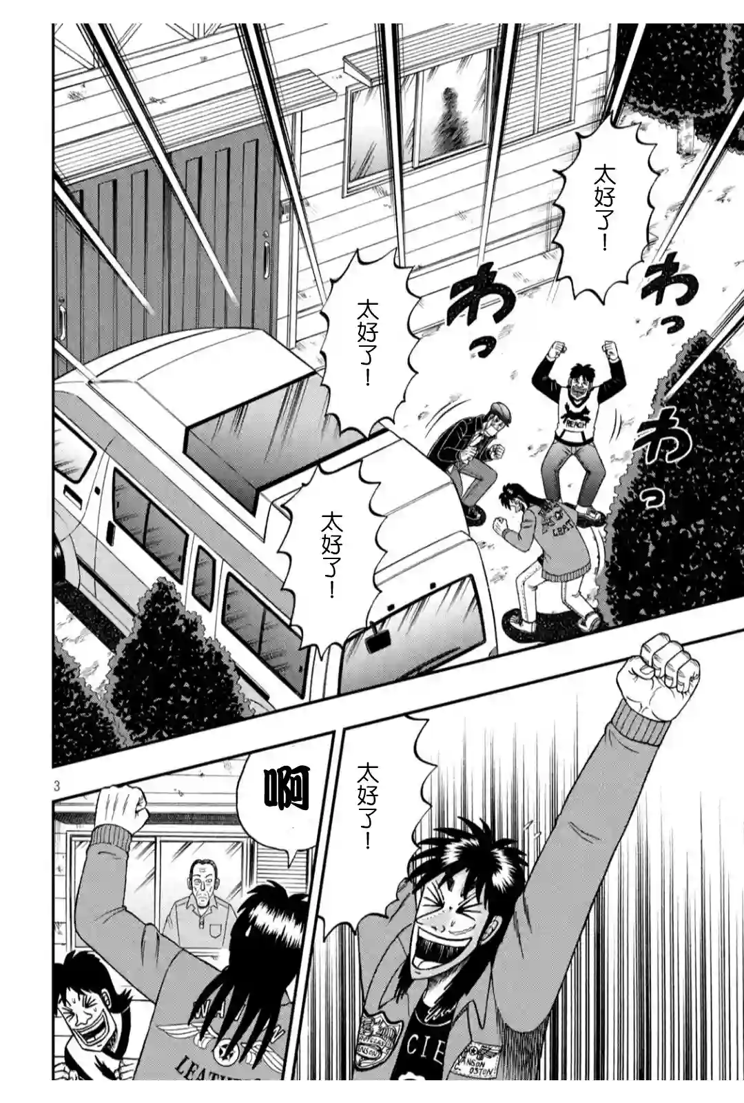 赌博堕天录-和也篇第364话