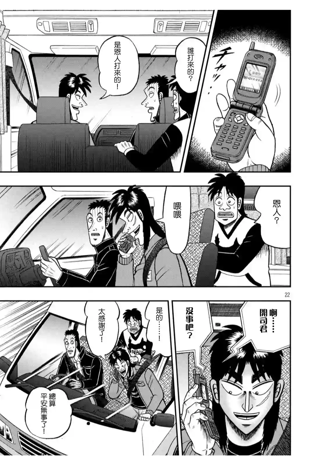 赌博堕天录-和也篇第364话