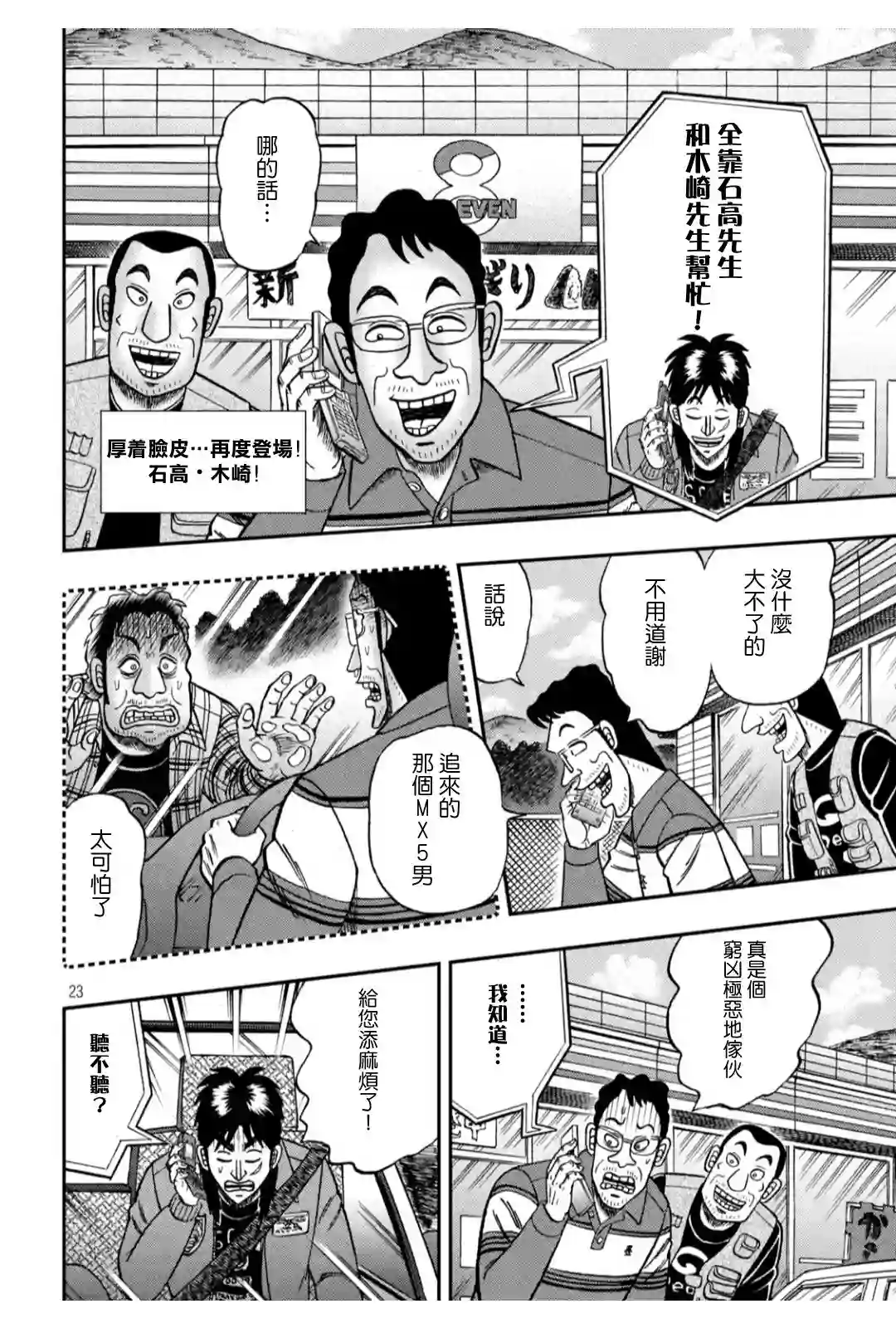 赌博堕天录-和也篇第364话