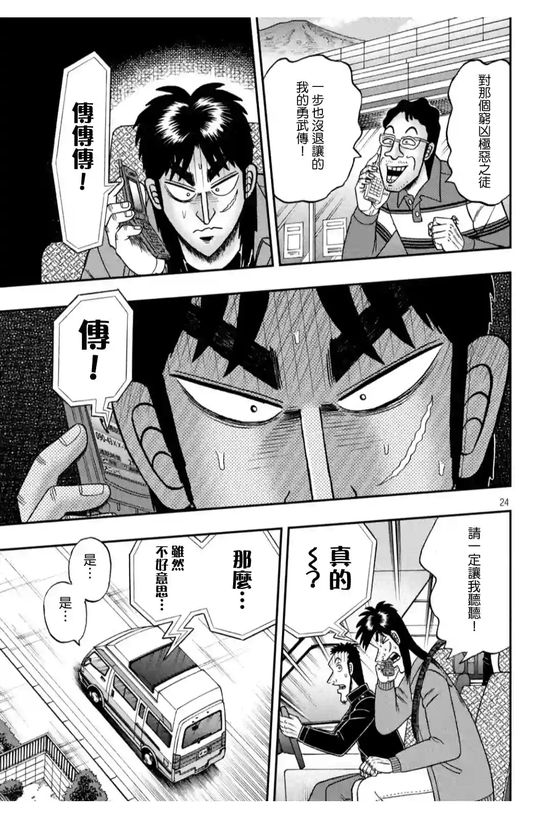 赌博堕天录-和也篇第364话