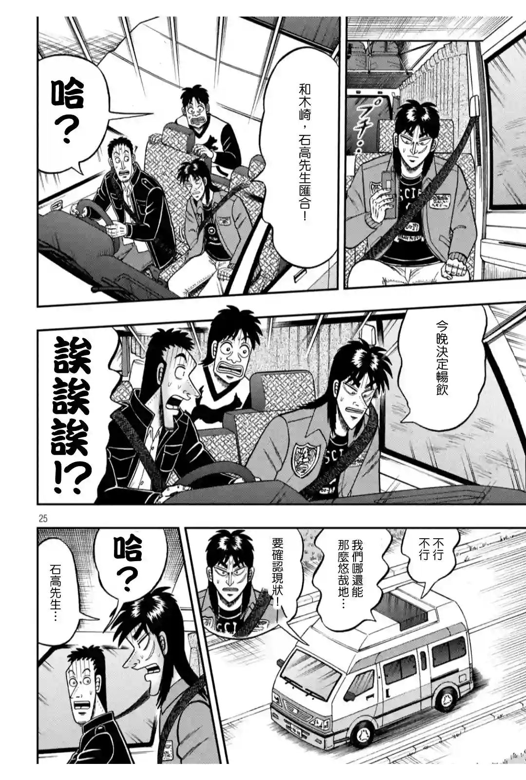 赌博堕天录-和也篇第364话