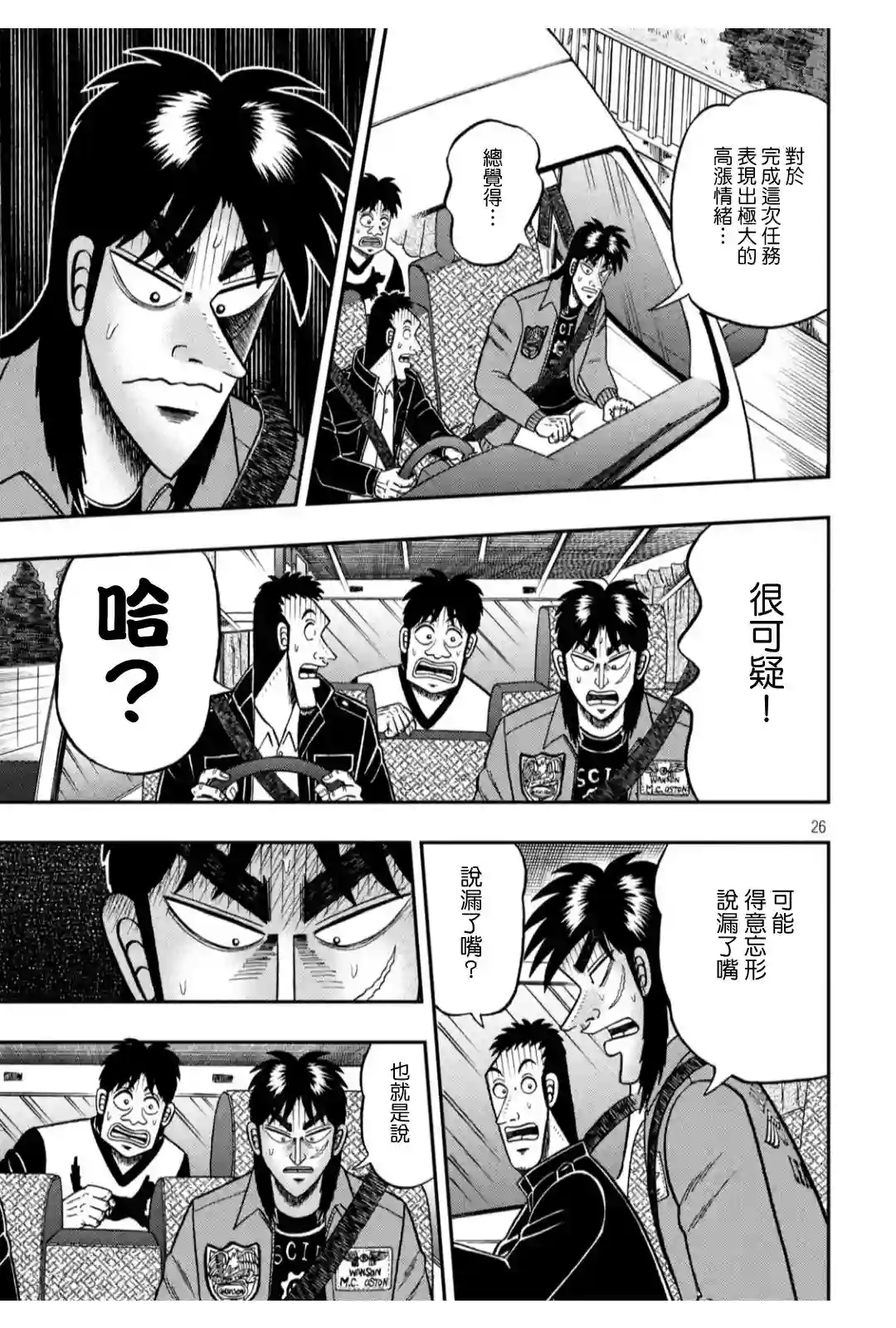 赌博堕天录-和也篇第364话