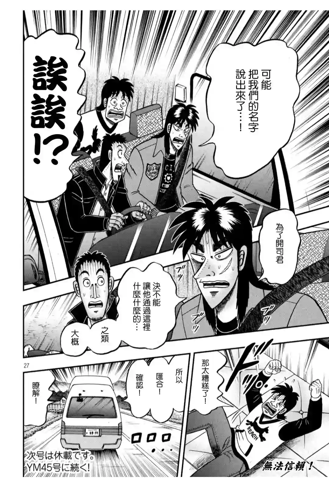 赌博堕天录-和也篇第364话