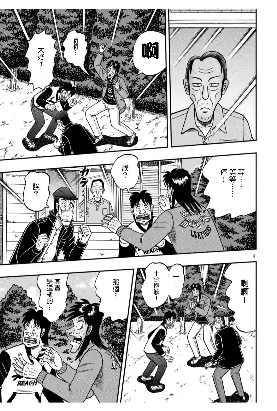 赌博堕天录-和也篇第364话