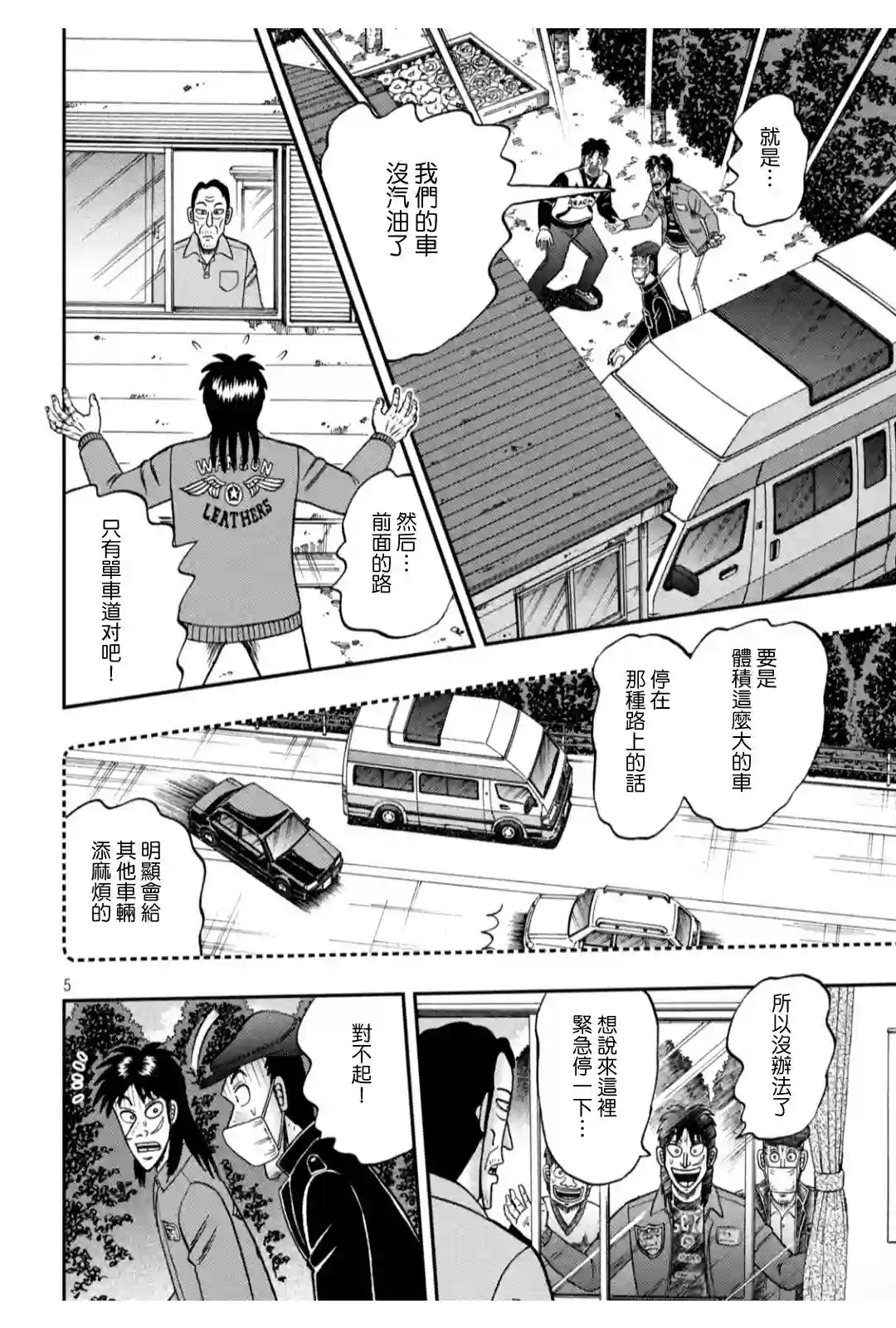 赌博堕天录-和也篇第364话