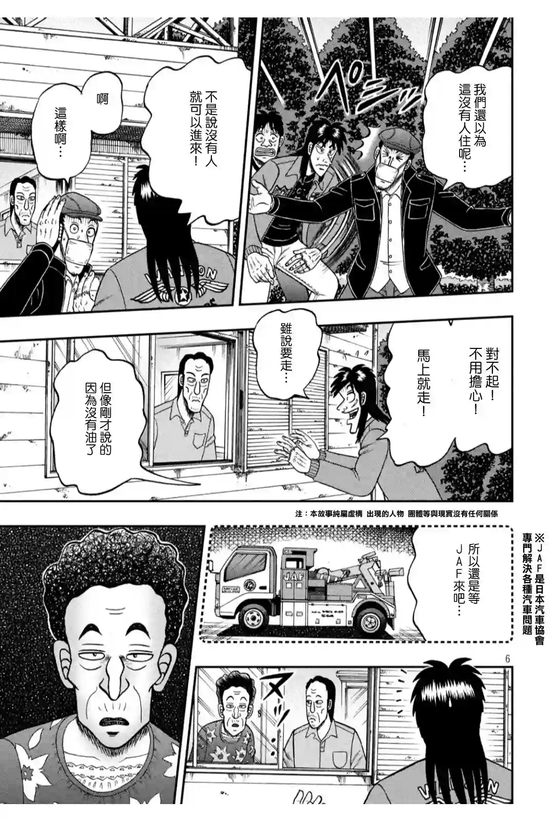 赌博堕天录-和也篇第364话