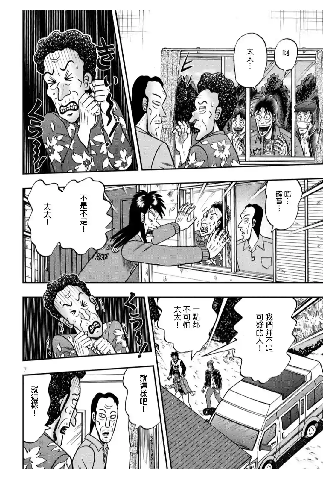 赌博堕天录-和也篇第364话