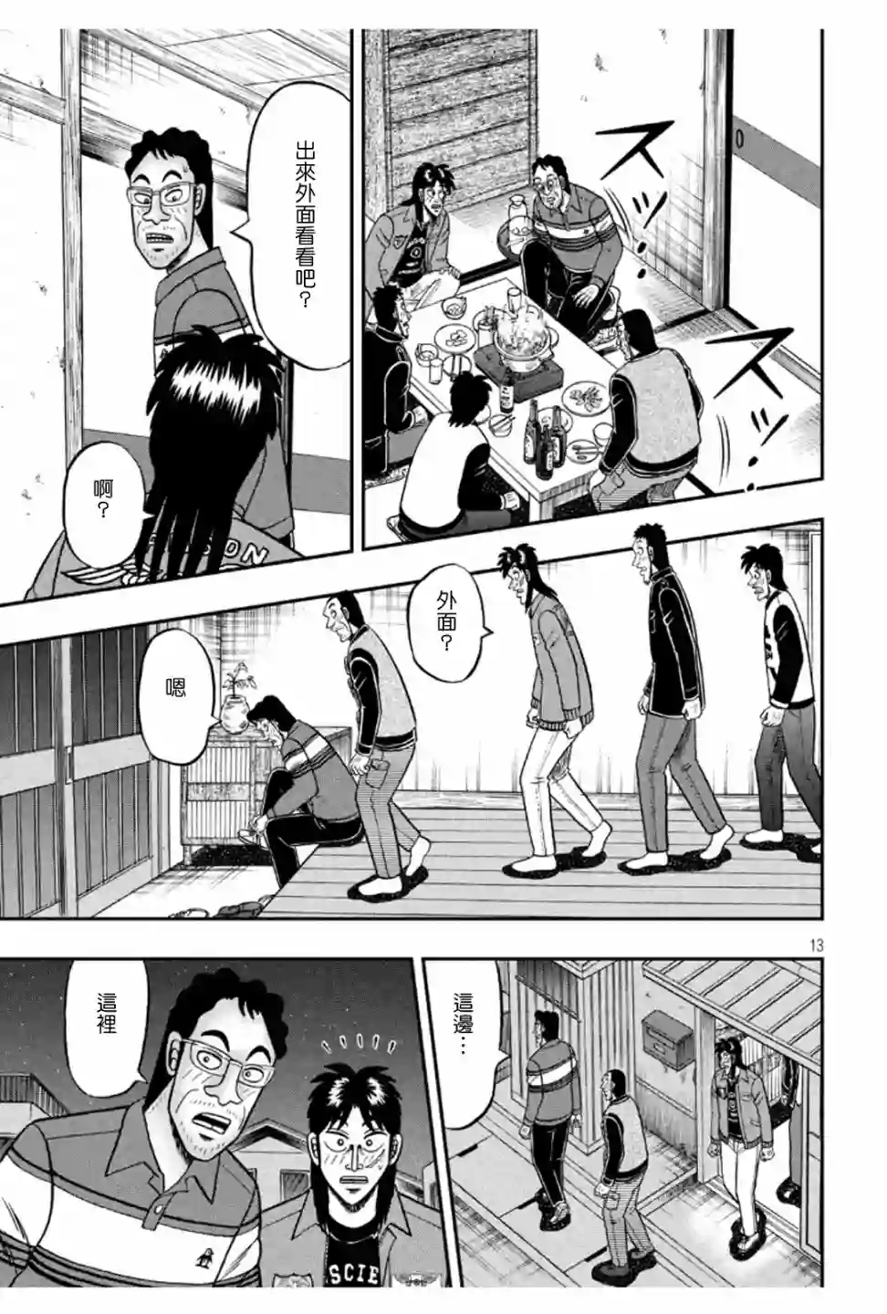 赌博堕天录-和也篇第365话