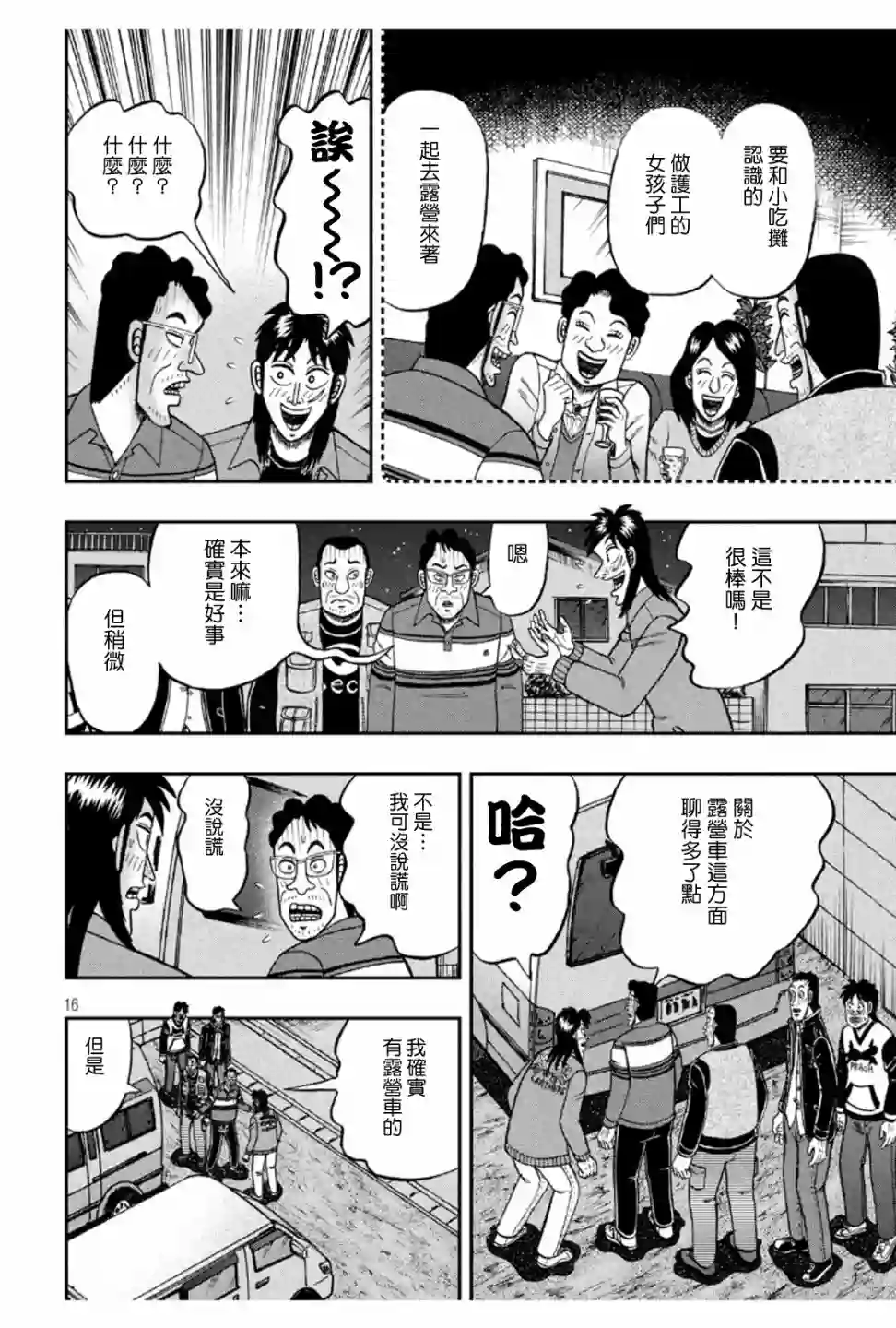 赌博堕天录-和也篇第365话