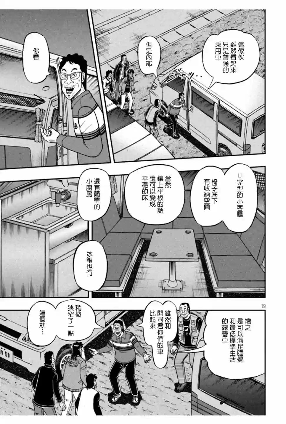 赌博堕天录-和也篇第365话