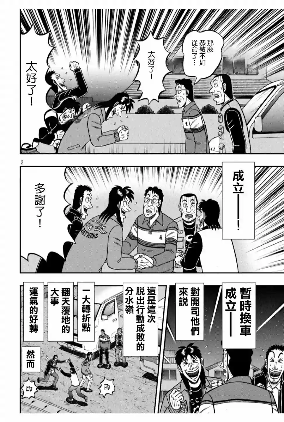 赌博堕天录-和也篇第366话