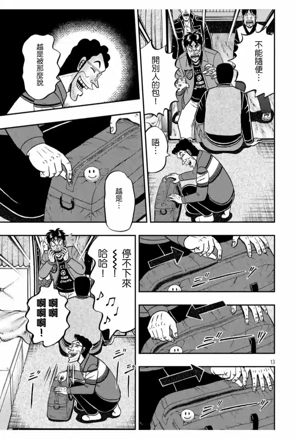 赌博堕天录-和也篇第366话