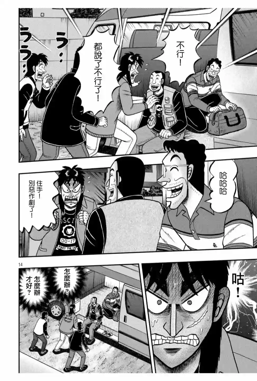 赌博堕天录-和也篇第366话