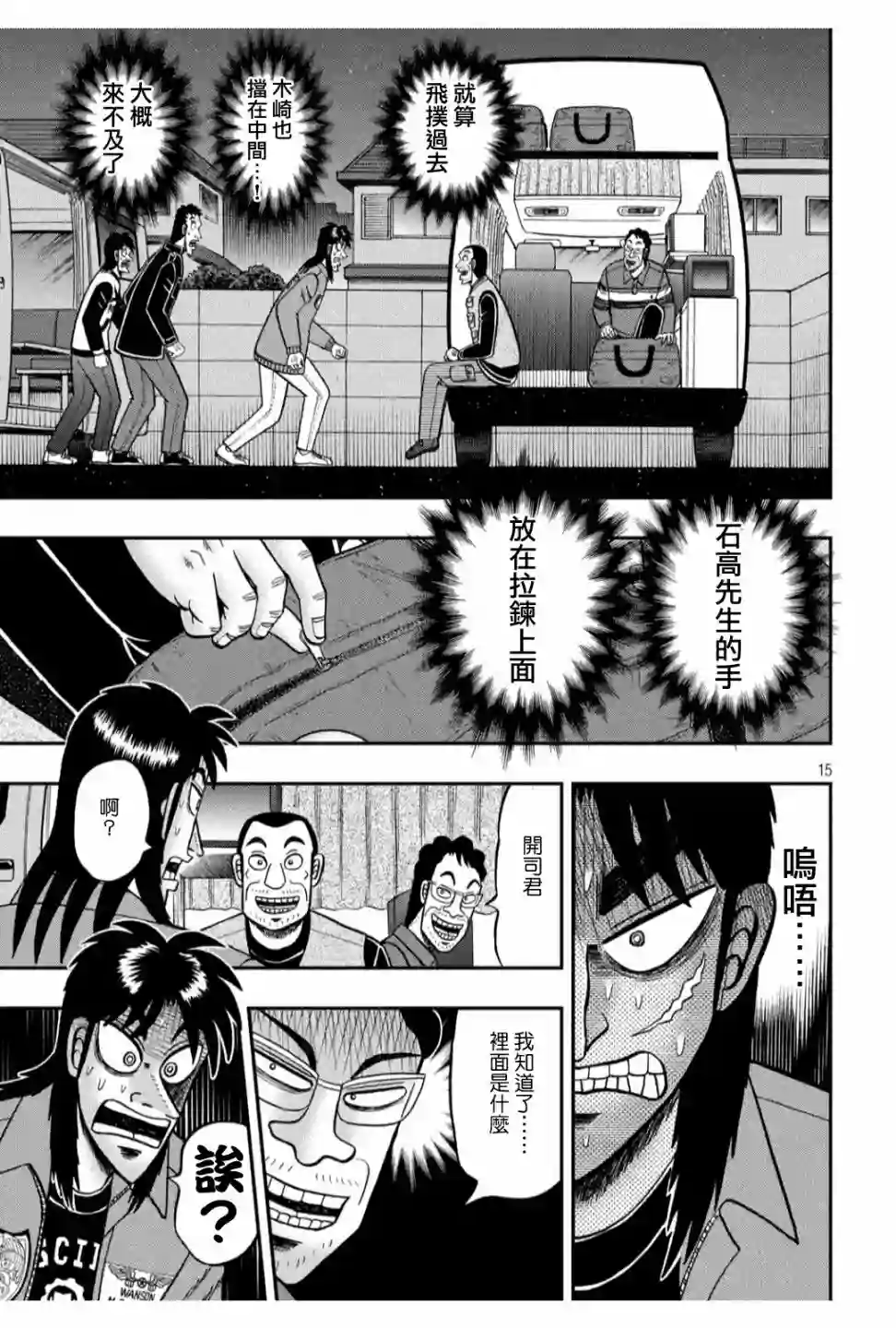 赌博堕天录-和也篇第366话