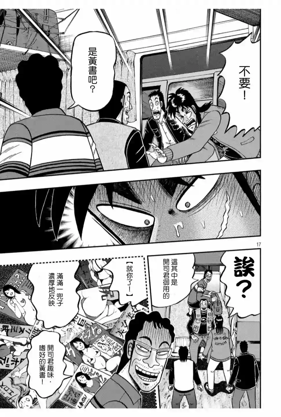 赌博堕天录-和也篇第366话