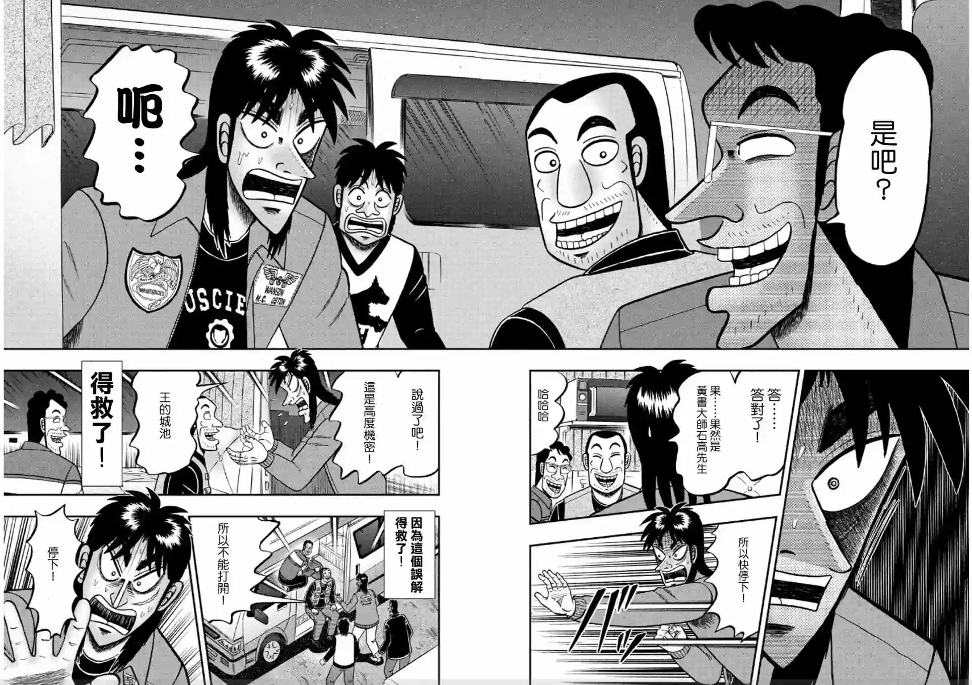 赌博堕天录-和也篇第366话