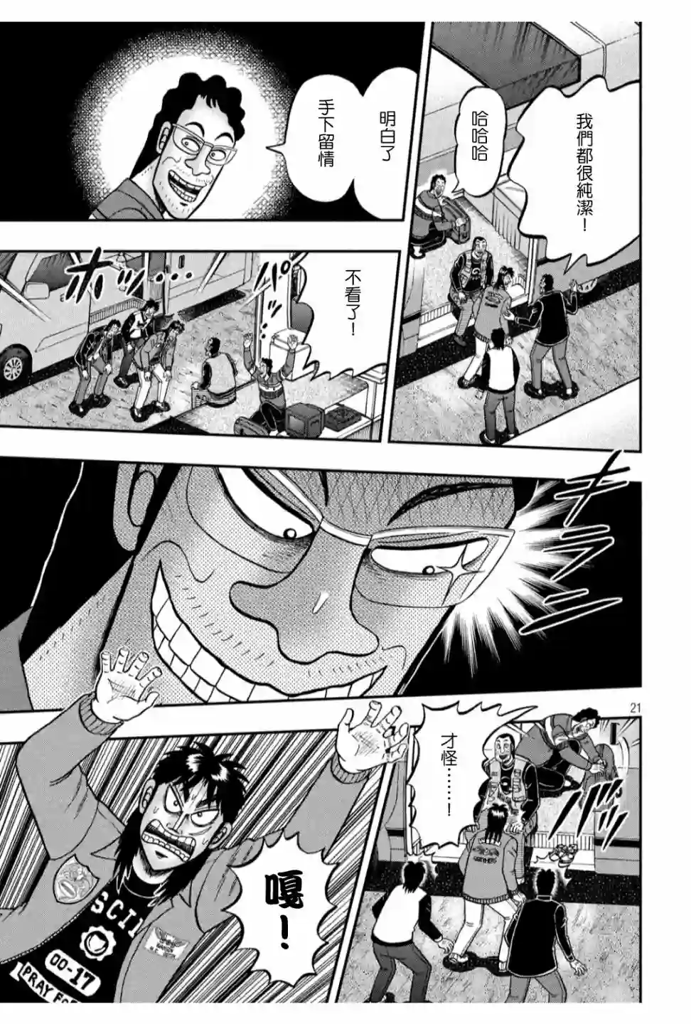 赌博堕天录-和也篇第366话