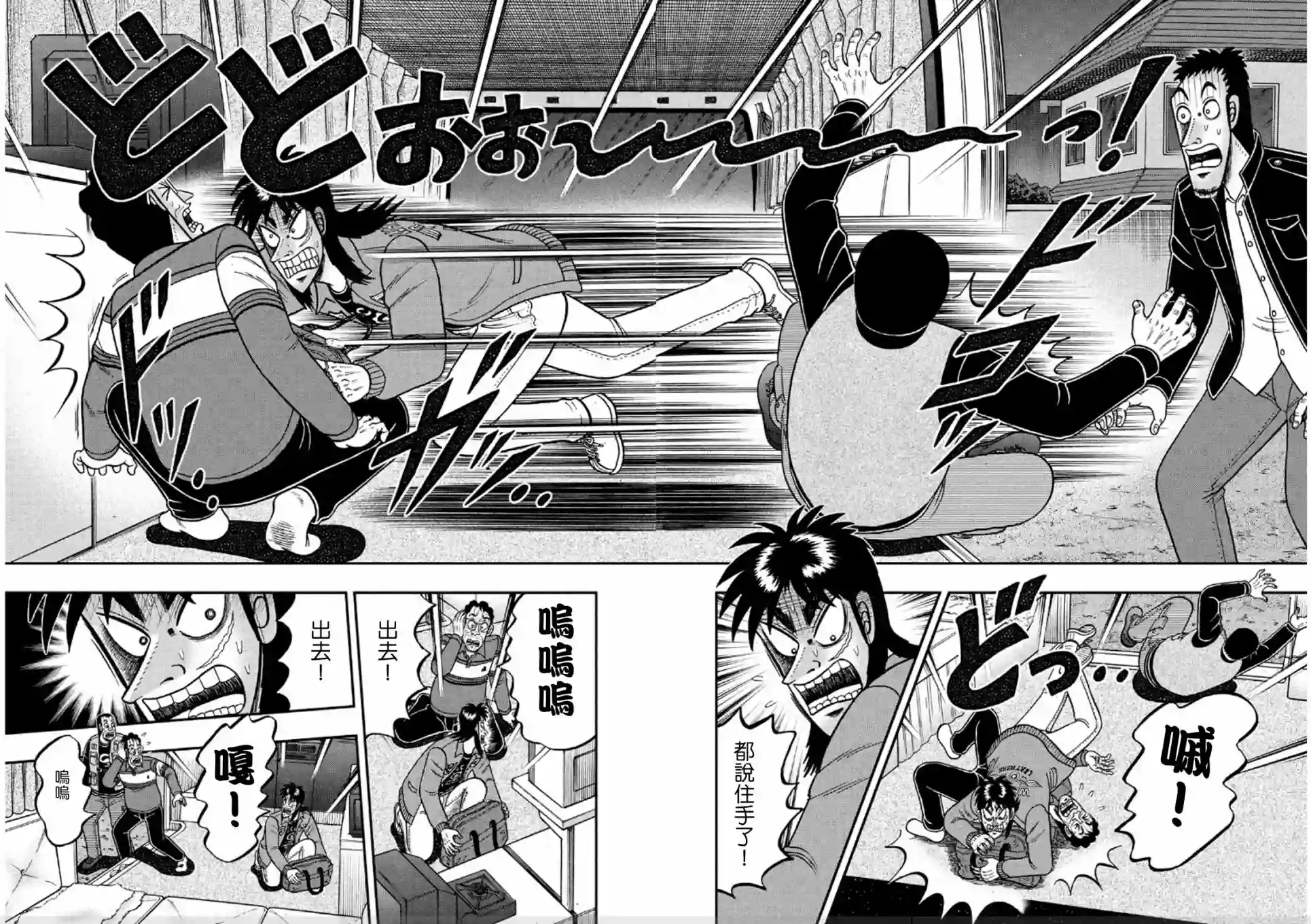 赌博堕天录-和也篇第366话