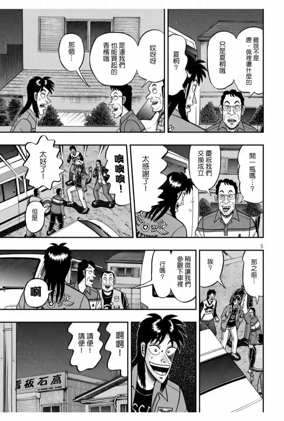 赌博堕天录-和也篇第366话