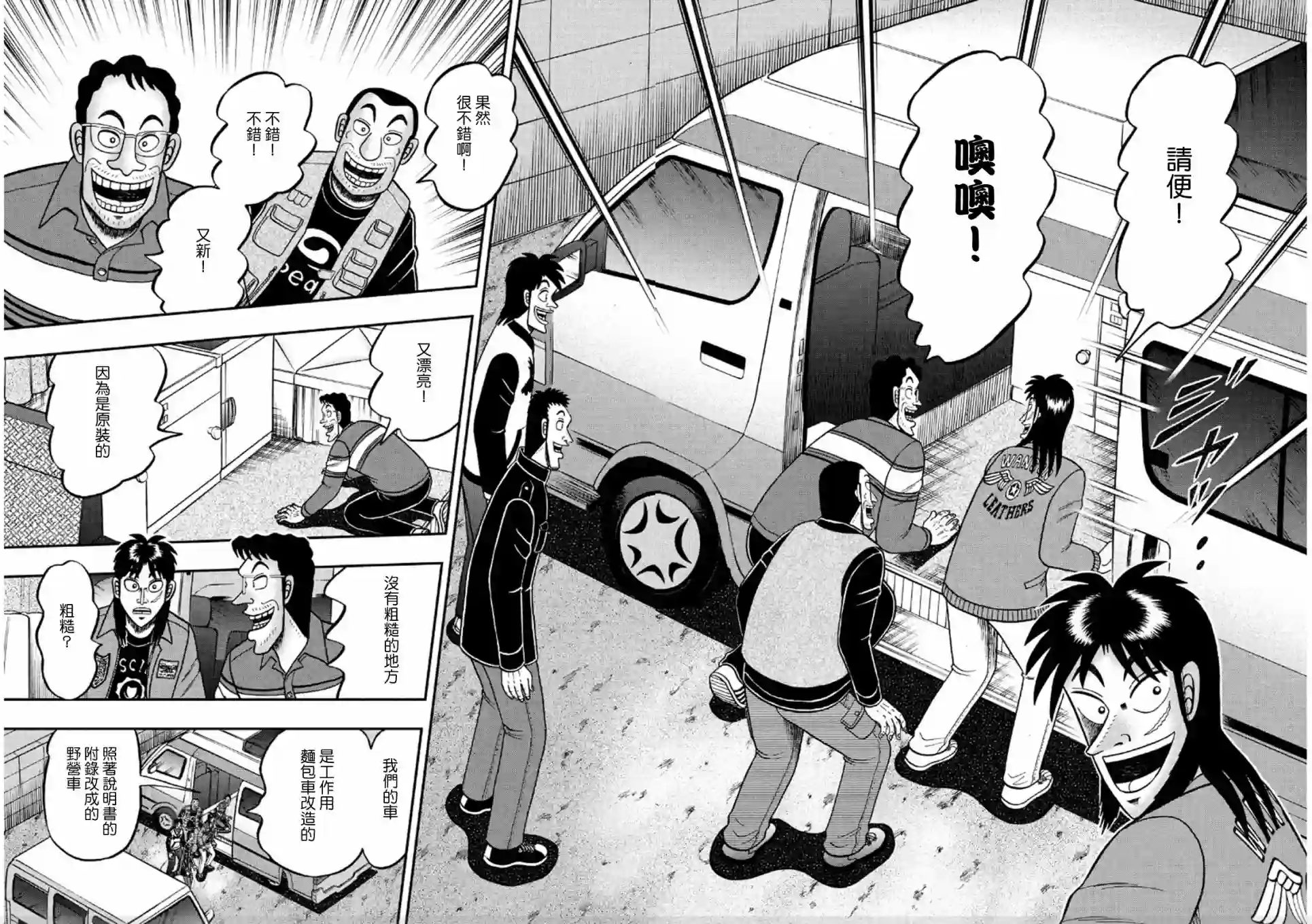 赌博堕天录-和也篇第366话