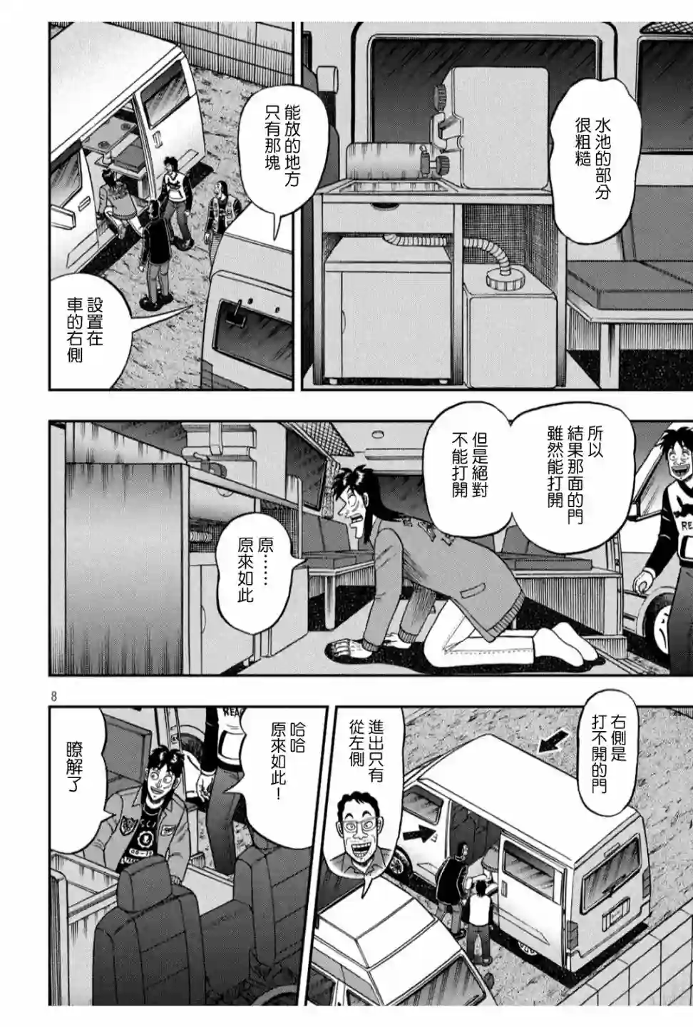 赌博堕天录-和也篇第366话