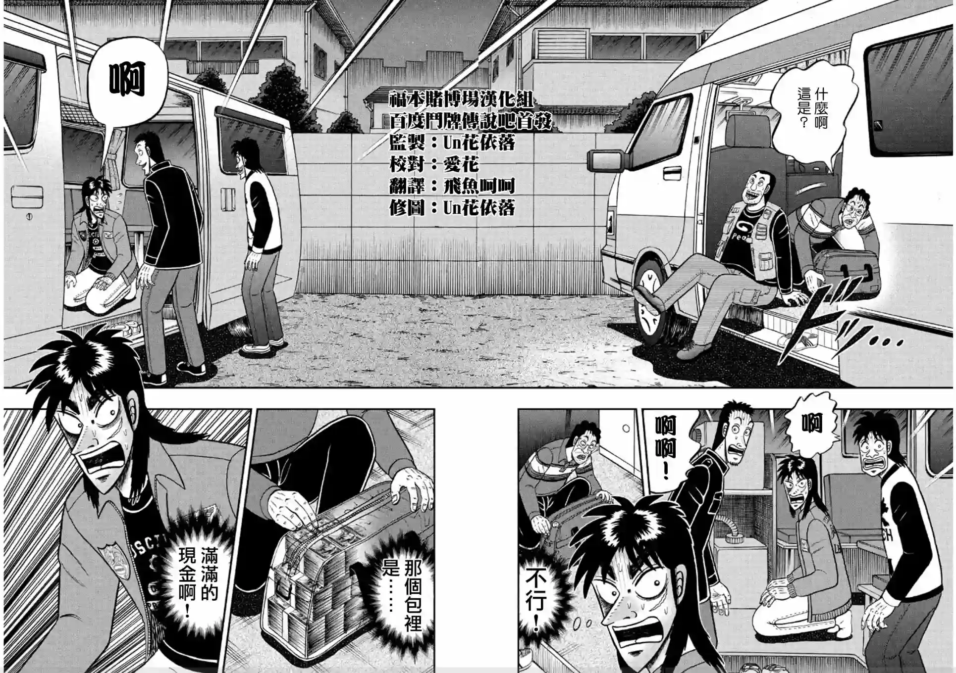 赌博堕天录-和也篇第366话