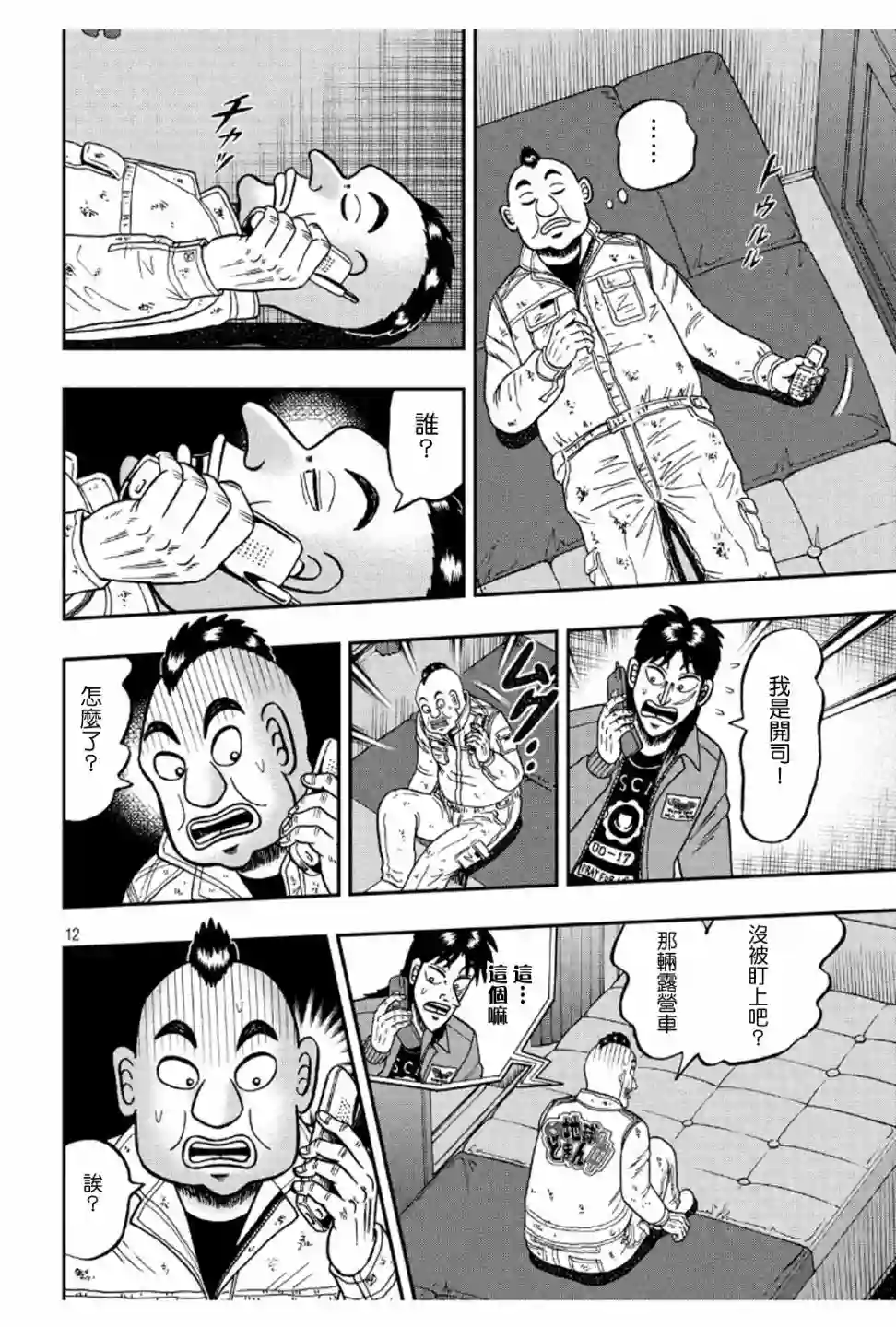 赌博堕天录-和也篇第367话