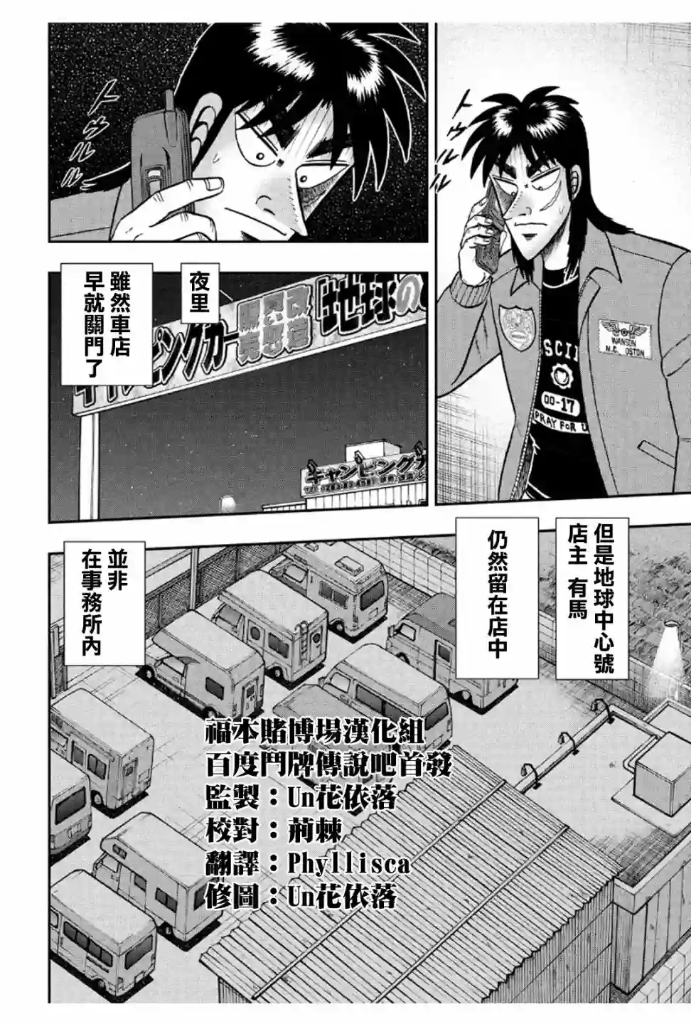 赌博堕天录-和也篇第367话