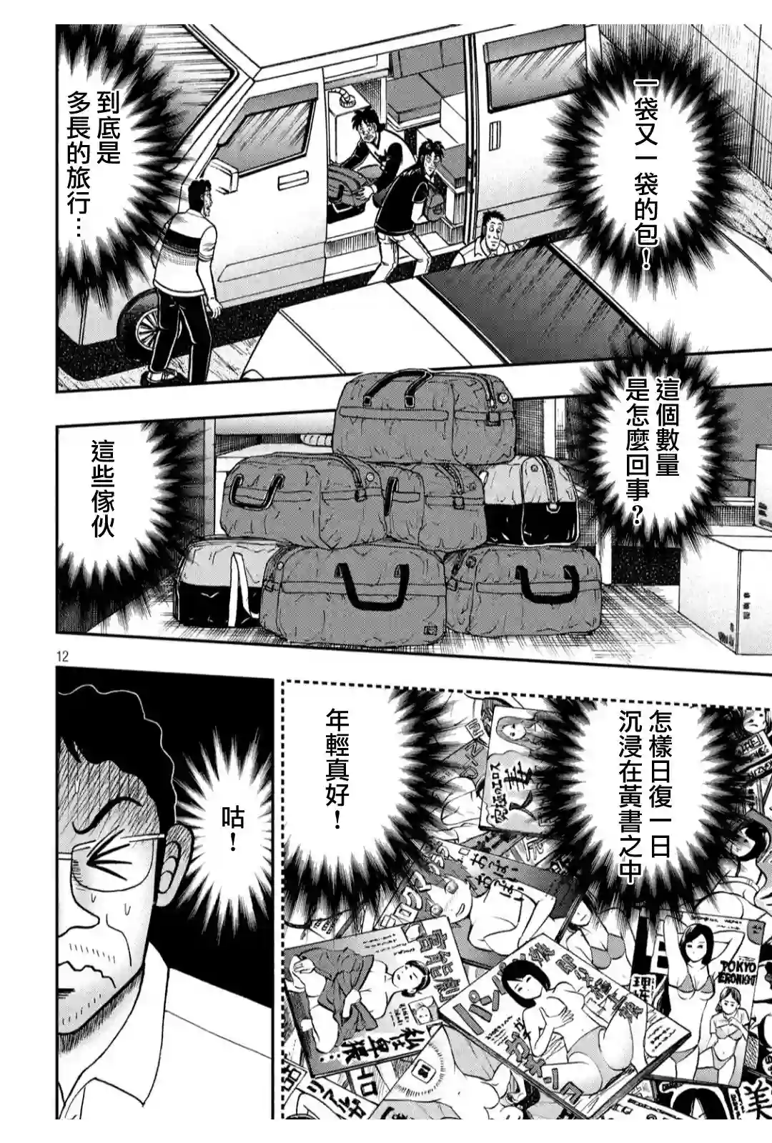 赌博堕天录-和也篇第368话