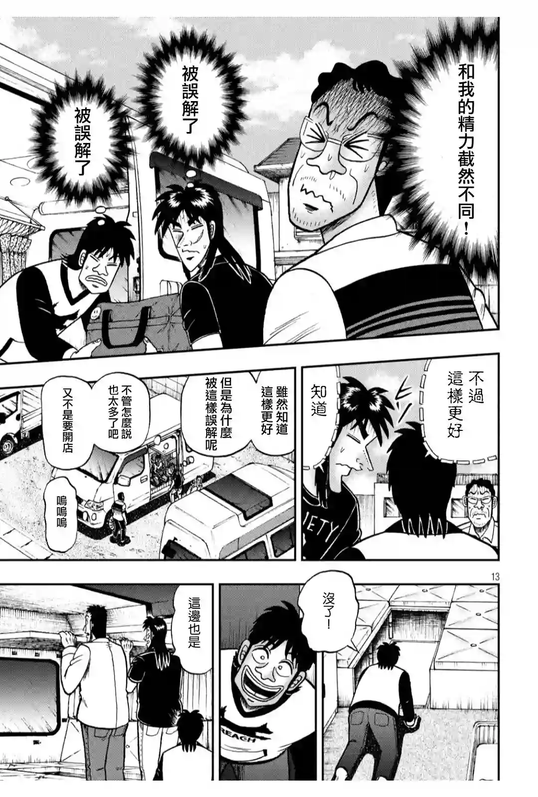 赌博堕天录-和也篇第368话