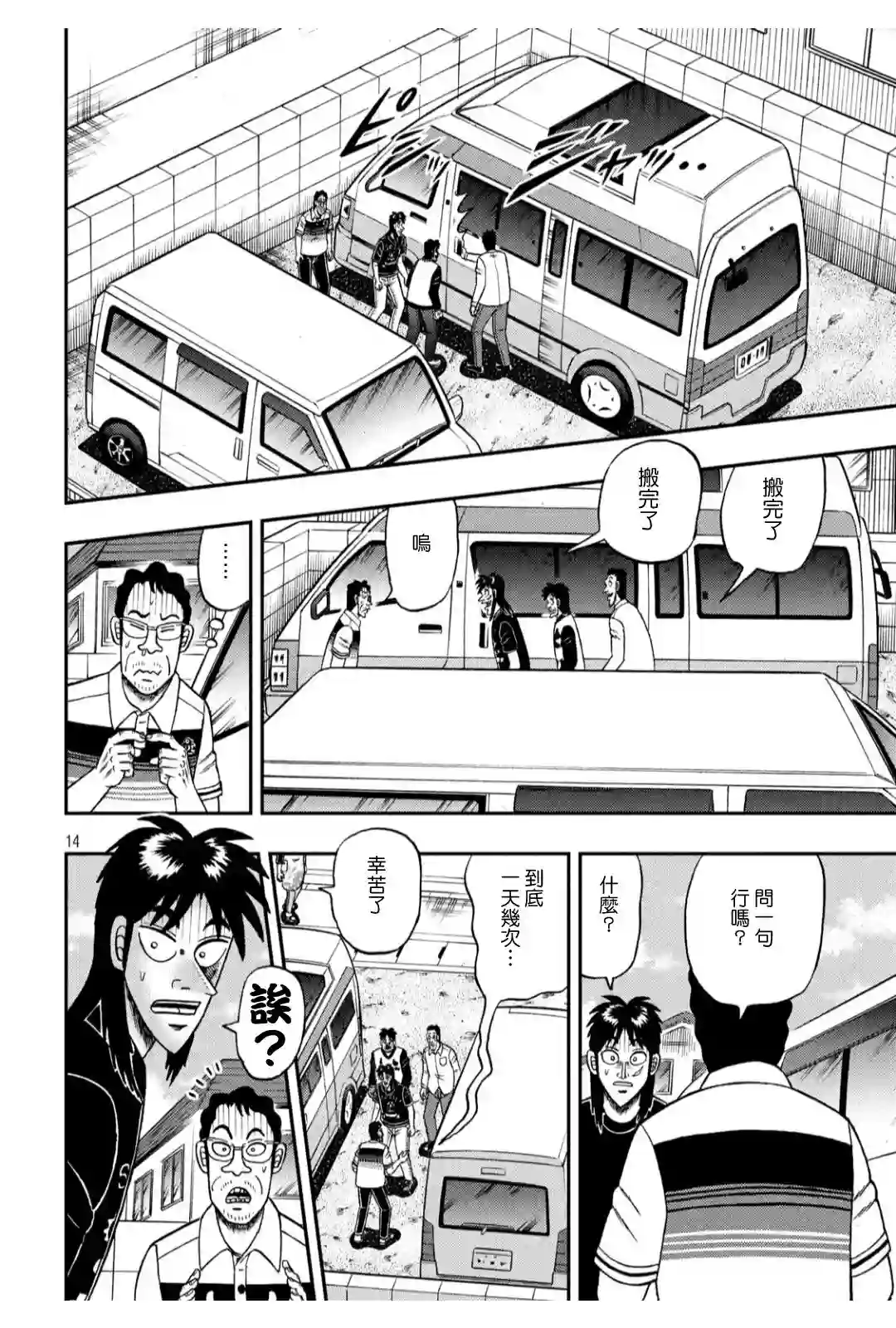 赌博堕天录-和也篇第368话