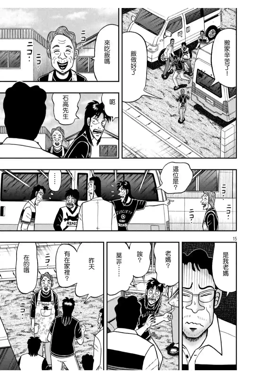 赌博堕天录-和也篇第368话