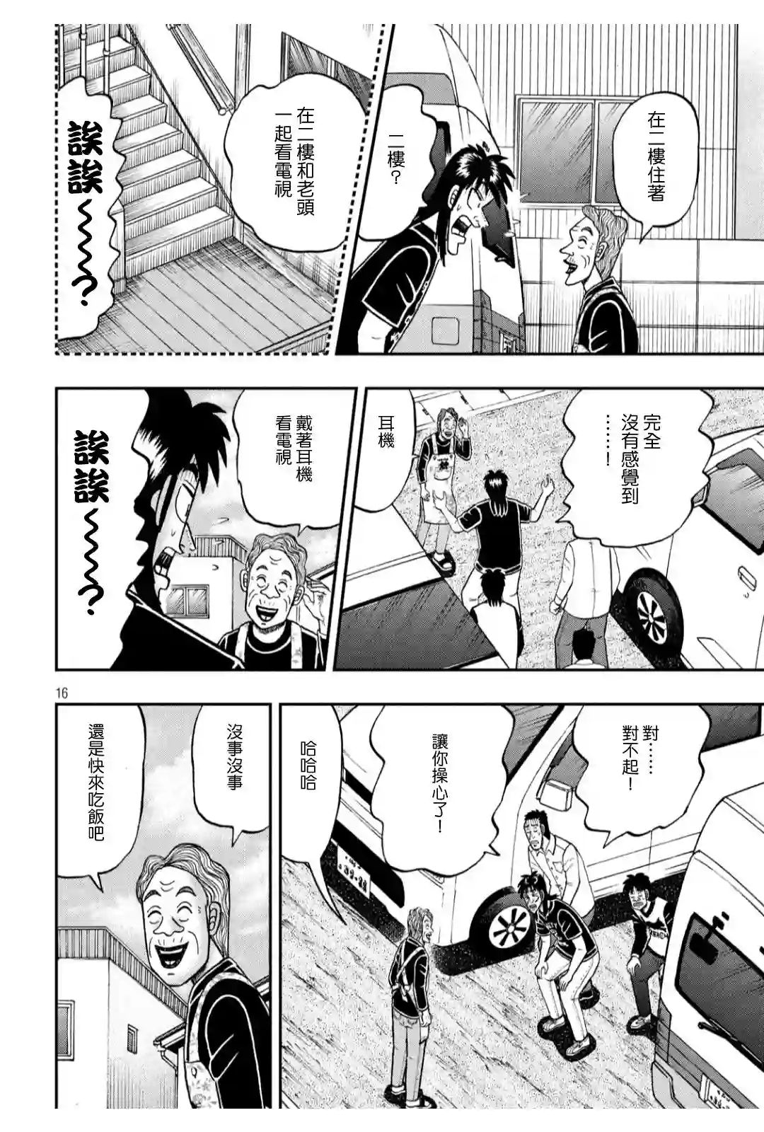 赌博堕天录-和也篇第368话