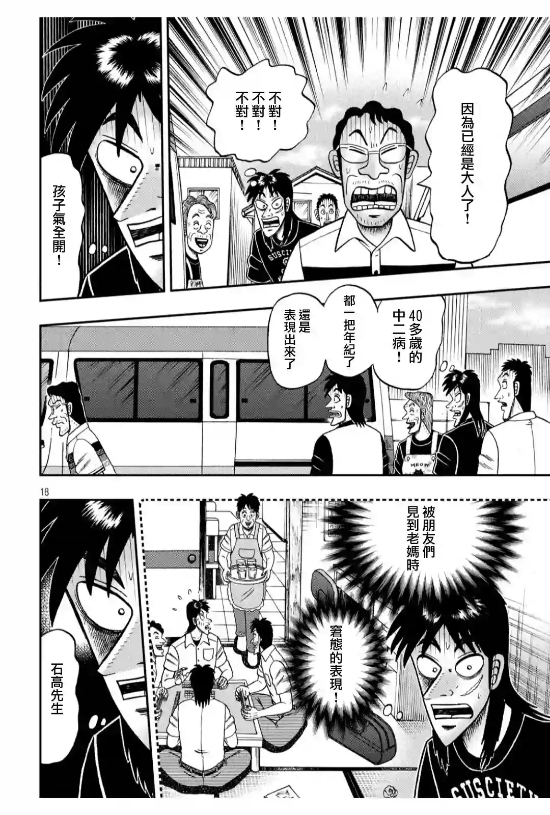 赌博堕天录-和也篇第368话