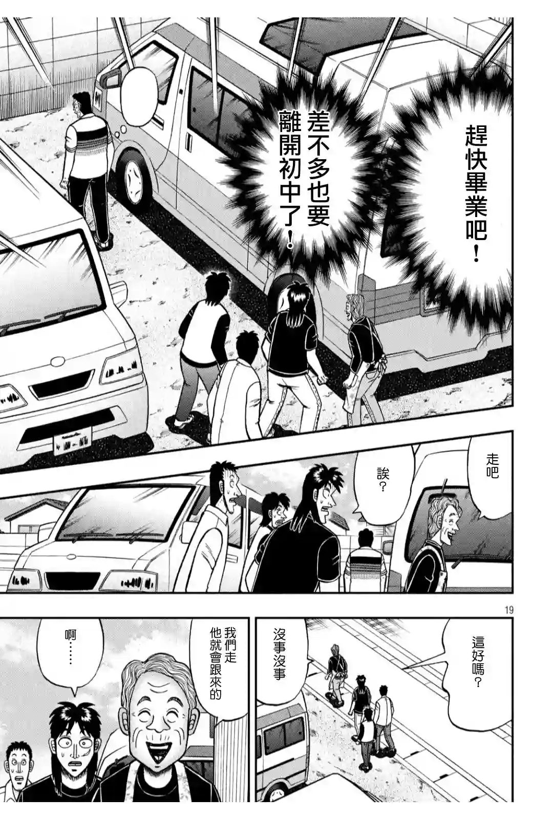 赌博堕天录-和也篇第368话