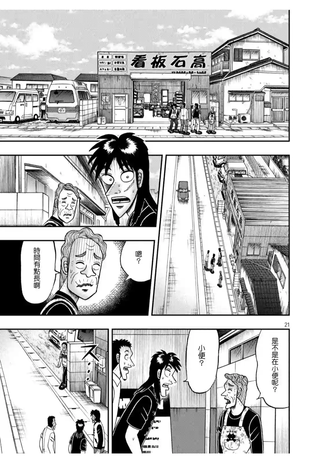 赌博堕天录-和也篇第368话