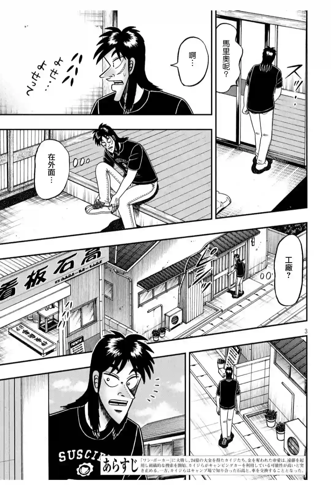 赌博堕天录-和也篇第368话