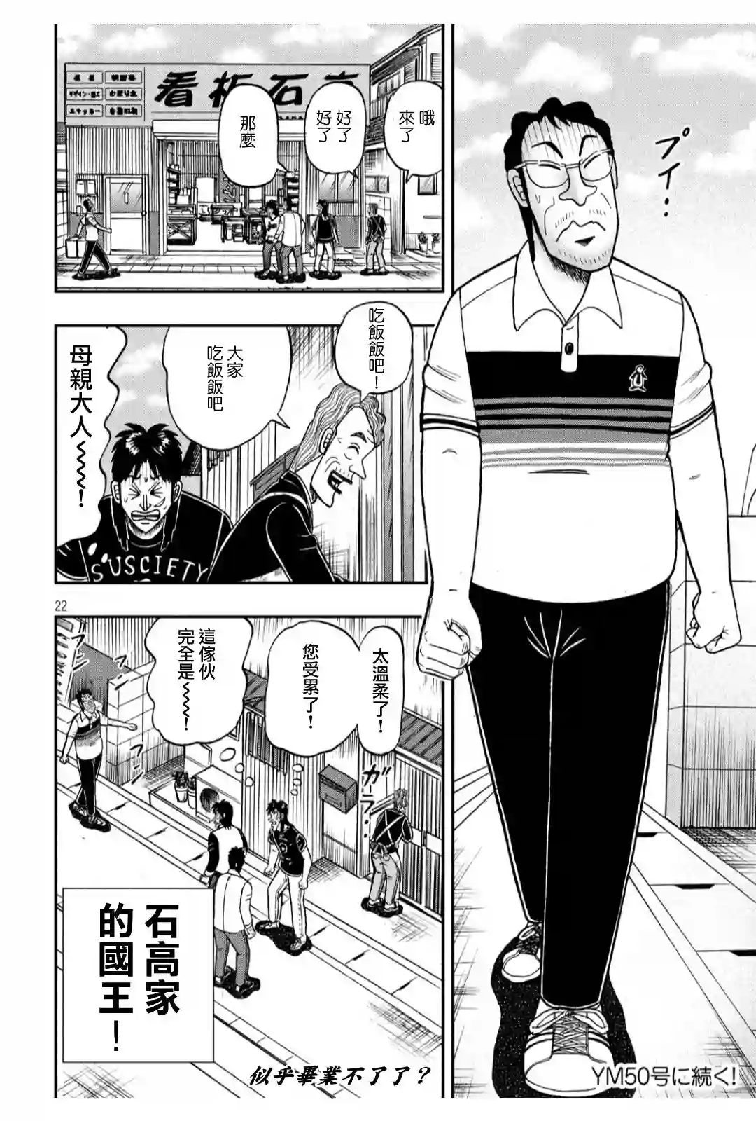 赌博堕天录-和也篇第368话