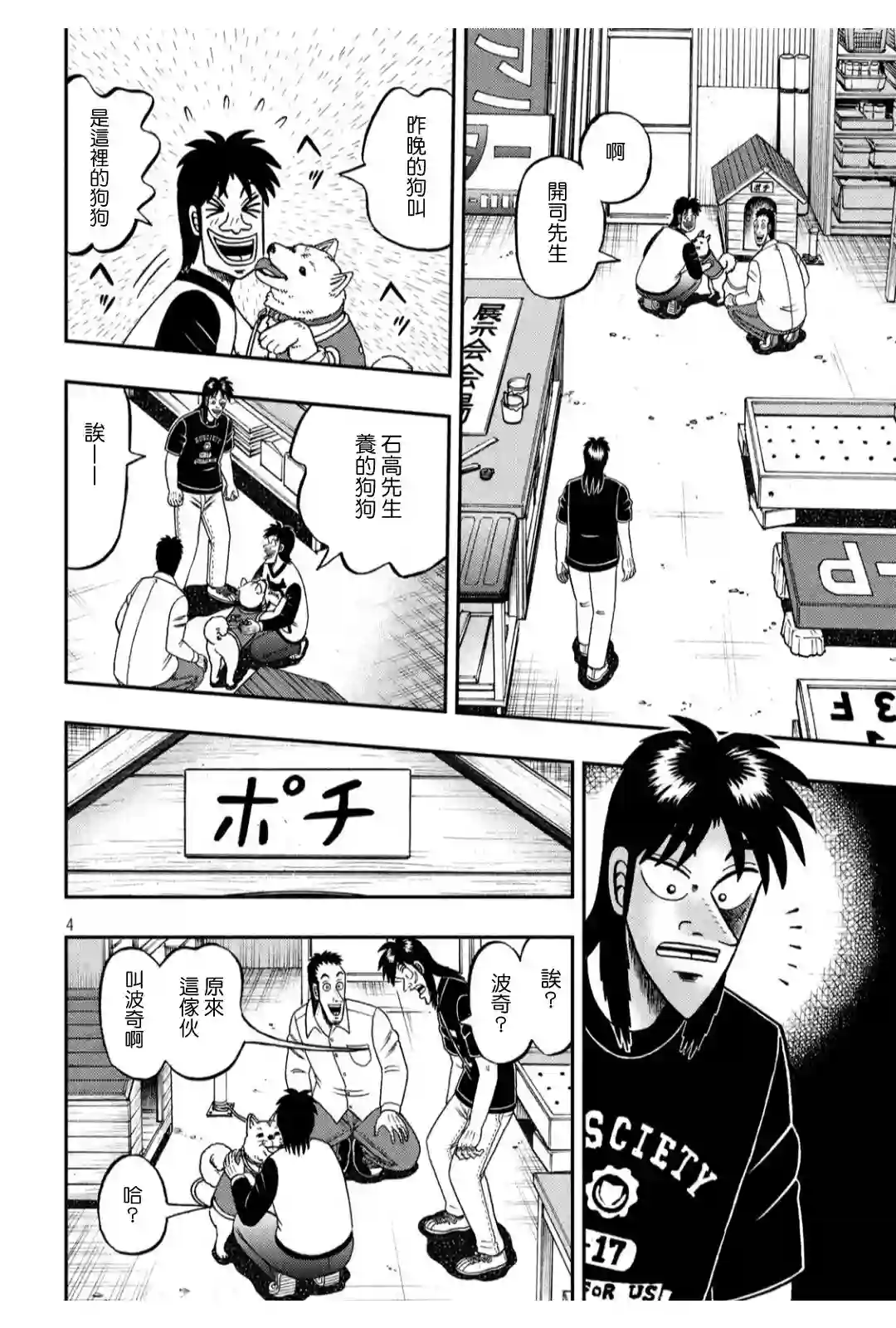 赌博堕天录-和也篇第368话