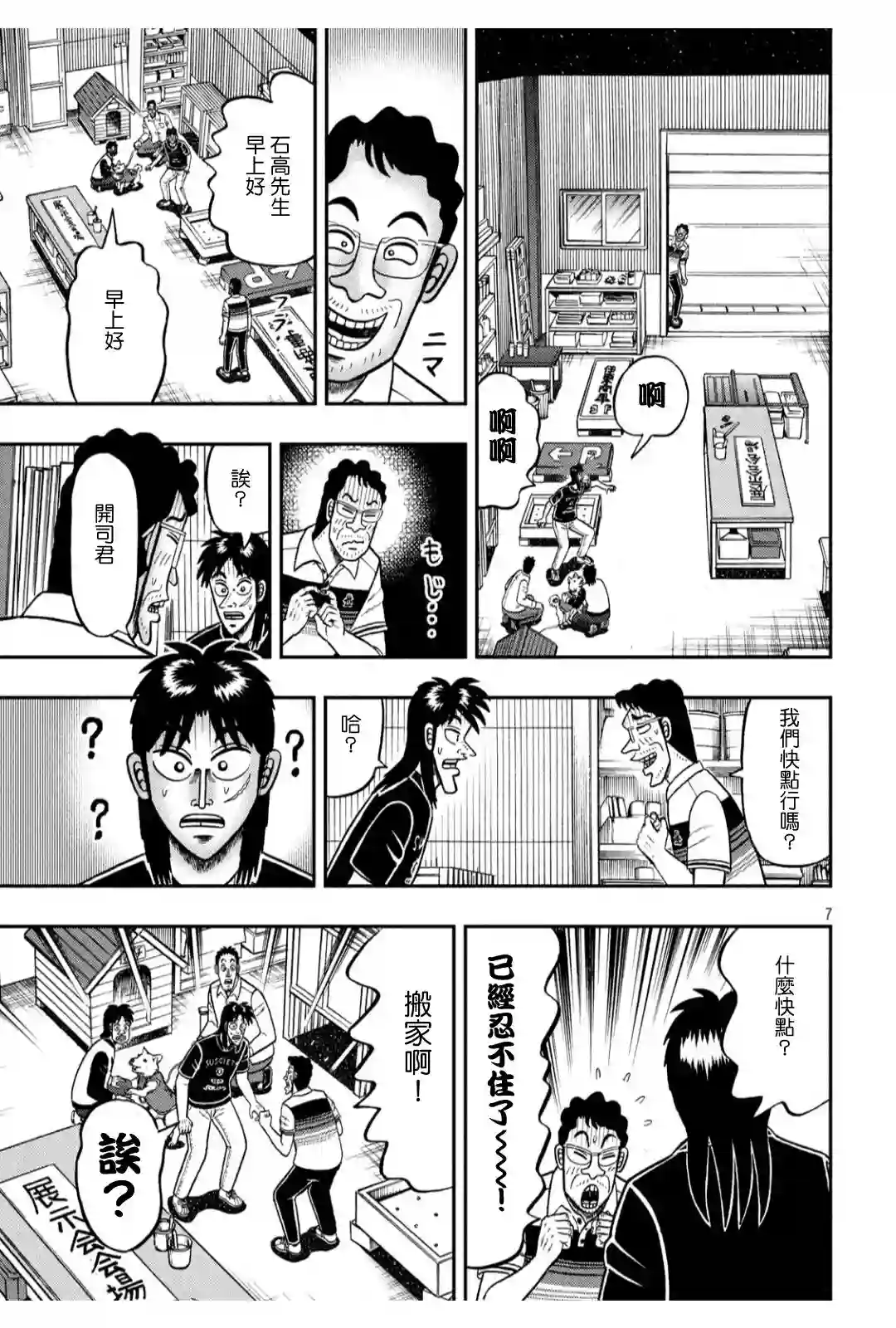 赌博堕天录-和也篇第368话