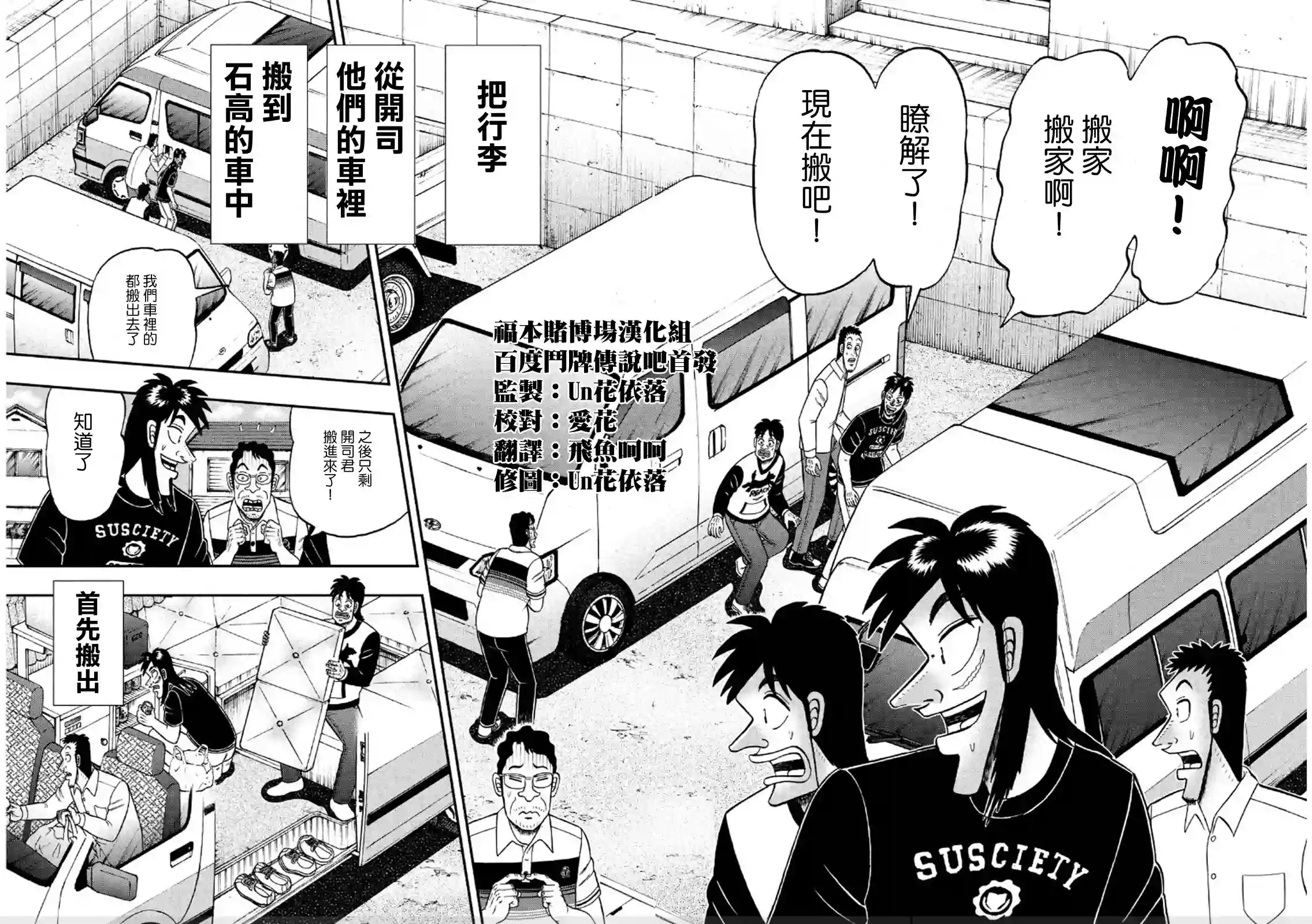 赌博堕天录-和也篇第368话